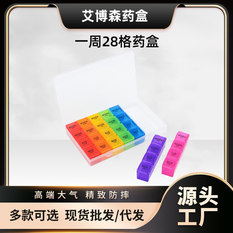 厂家直销 28格塑料药盒 时尚 二十八格塑料药盒 多功能药丸盒