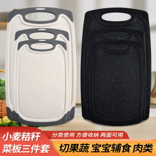 Ready-Made Wheat Three-Piece Plastic Cutting Board Marble Cutting Board Set Hanging Anti-Slip Panel Thickened