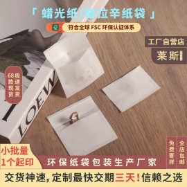 莱斯纸袋格拉辛纸袋半透明蜡光纸袋自封袋服装首饰全可降解包装袋