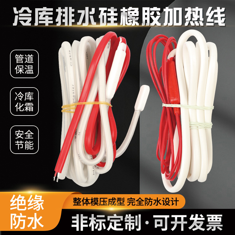 冷库排水管除霜加热线 冷风机防冻电热带 化霜发热线加热带40W/米