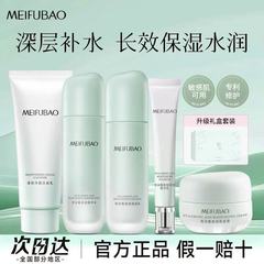 Meifubao ウォーターローションセット、保湿、保湿、肌の鎮静、秋と冬の女性の手頃な価格のスキンケア製品、偽造防止、検証可能な卸売