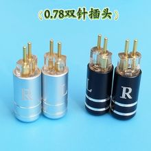 0.78双针插头耳机线通用插头配件散件零配耳机改装配件有线半成品