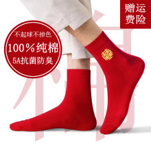 喜字袜子批发防臭结婚秋冬款中筒大红色全棉男女士情侣本命年棉袜