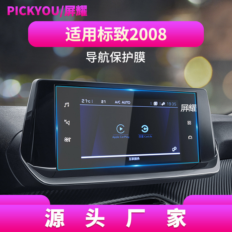 Suitable for 24 Models of Peugeot 4008 Navigation Tempered Instrument Panel Film E2008 Central Control Screen Car Interior Protective Film Suitable for 24 Models of Peugeot 4008 Navigation Tempered Instrument Panel Film E2008 Central Control Screen Car Interior Protective Film