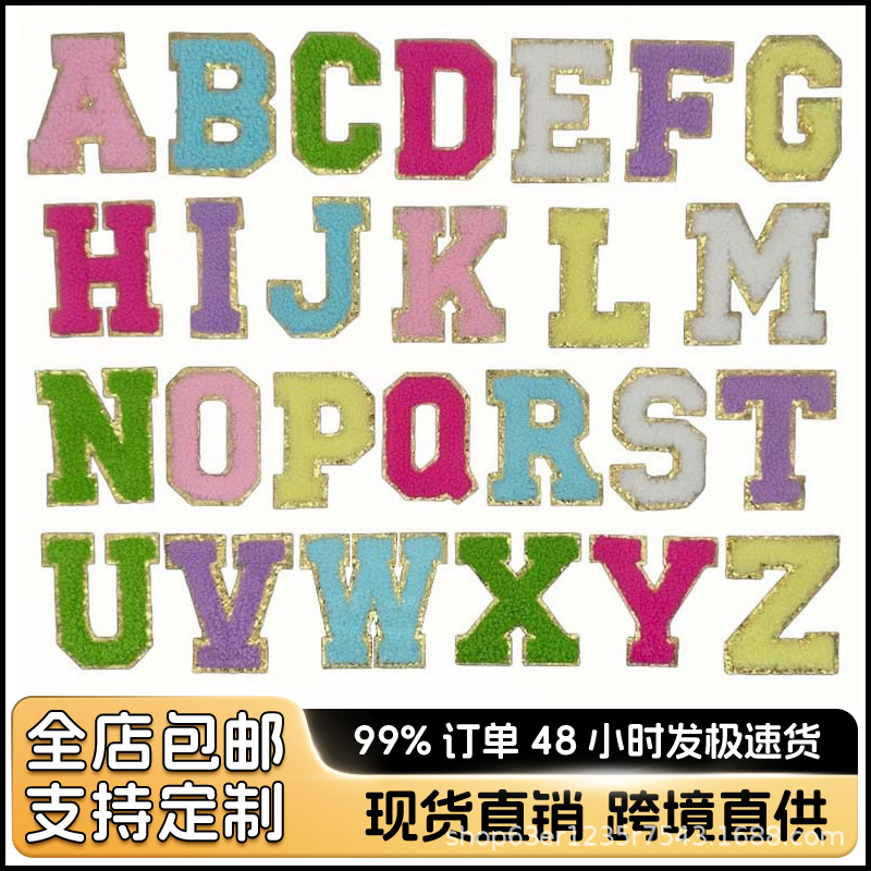 跨境自粘彩色字母刺绣布贴金边格利特毛巾绣补丁贴绣花服装辅料