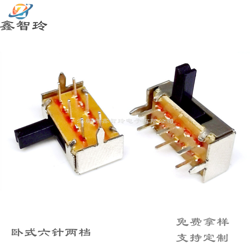 SK22H07拨动开关2档插件滑动拨码手电筒玩具电源控制开关