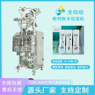 四边封天麻粉包装机 立式中药粉剂包装机 全自动圆角粉末包装机
