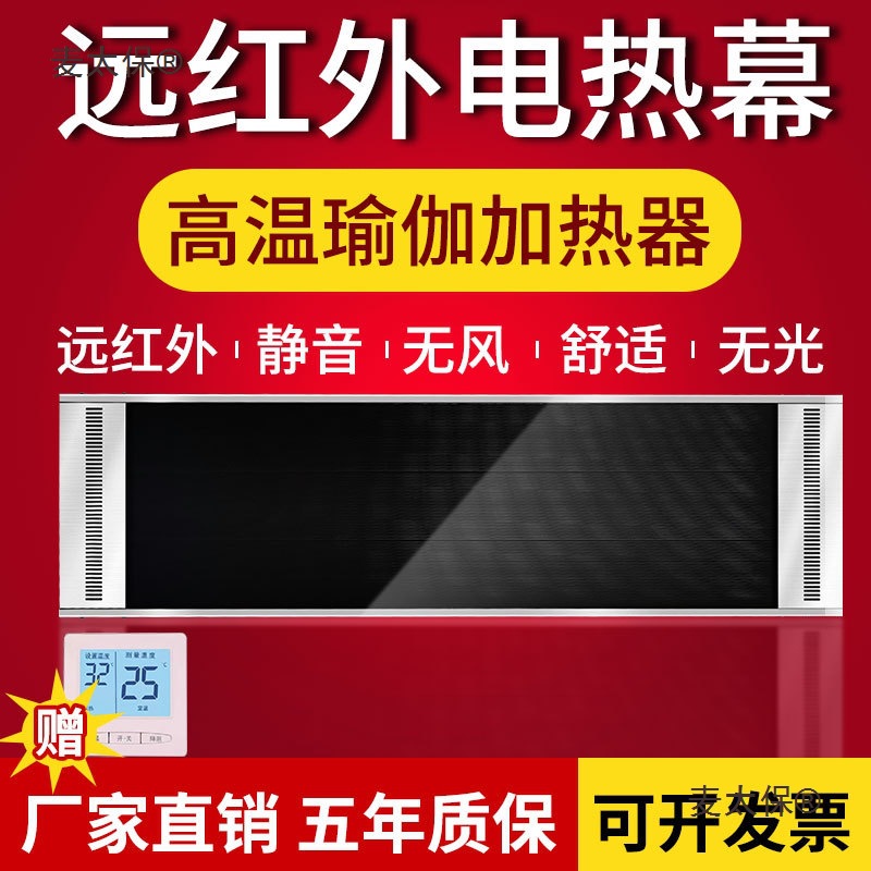 远红外电热幕辐射板热风幕高温瑜伽商用门口取暖器加热屏设麦太保