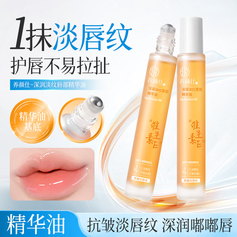 养颜仕维生素e润唇油保湿滋润防干裂精华油淡化唇纹润唇膏老牌子