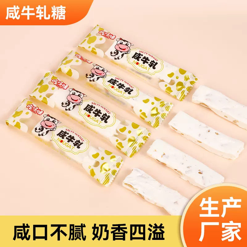 代发咸牛轧糖花生牛轧糖台湾风味喜糖奶糖果手工婚庆年货咸口厂家