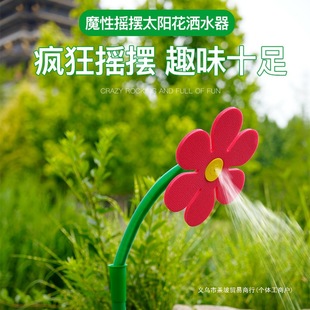 Swinging Magic Sun Sprinkler Lazy Watering Sunflower Shaking Head Sprinkler Watering Nozzle Spray Head