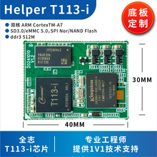 全志T113-i核心板宠物医疗设备智能工控网关可用Linux核心板