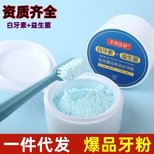 in stock Wholesale White Dental Probiotic Tooth Powder White Fresh Breath Tooth Cleaning Powder White Beauty Tooth Powder Brightening Teeth