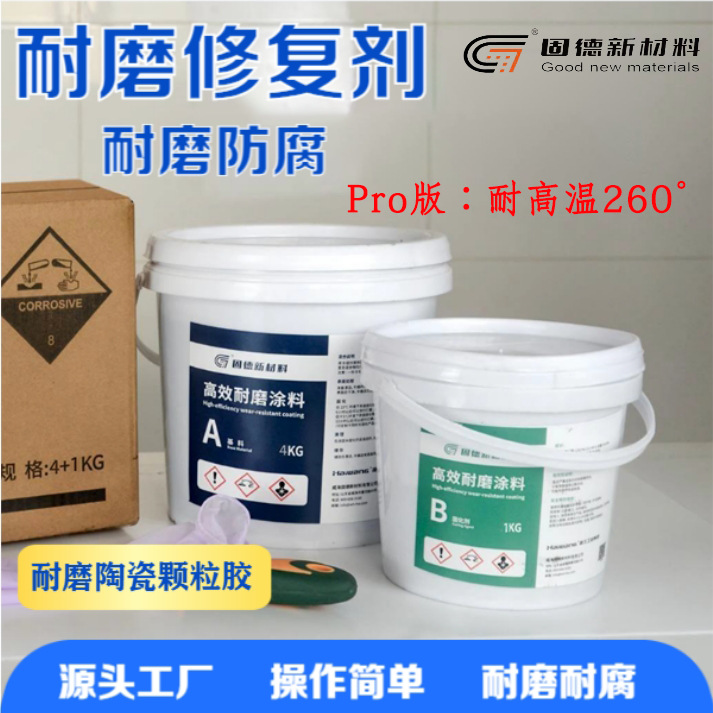 耐磨涂层颗粒胶防腐涂料管道修复胶剂碳化硅陶瓷耐磨防腐修复胶