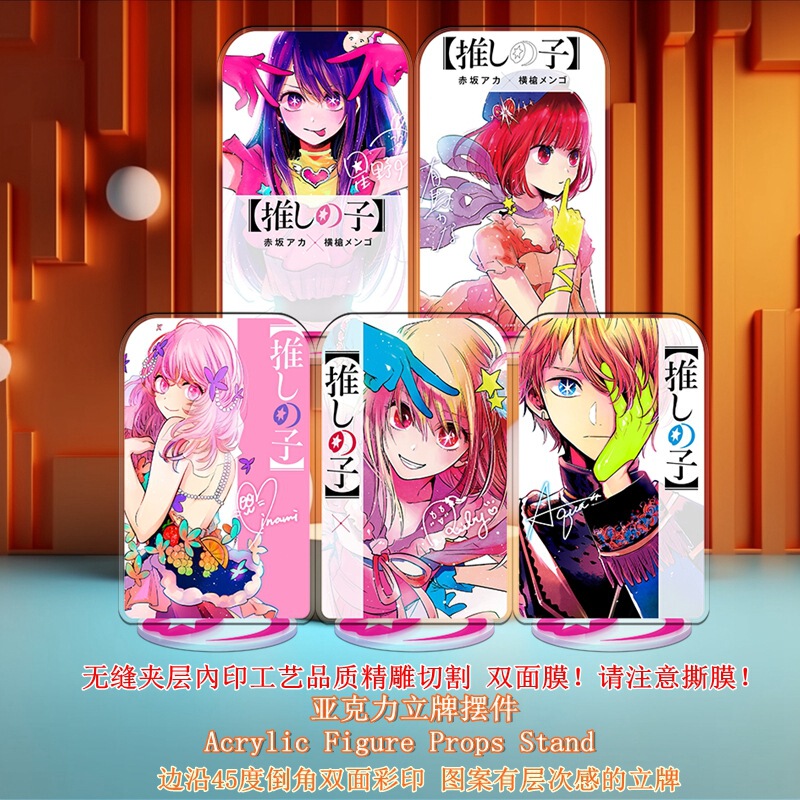 The Anime Merchandise I Recommend for Children, Season 3, Includes Acrylic Seamless Interlayered Cnc-Cut Standees with Internal Printing