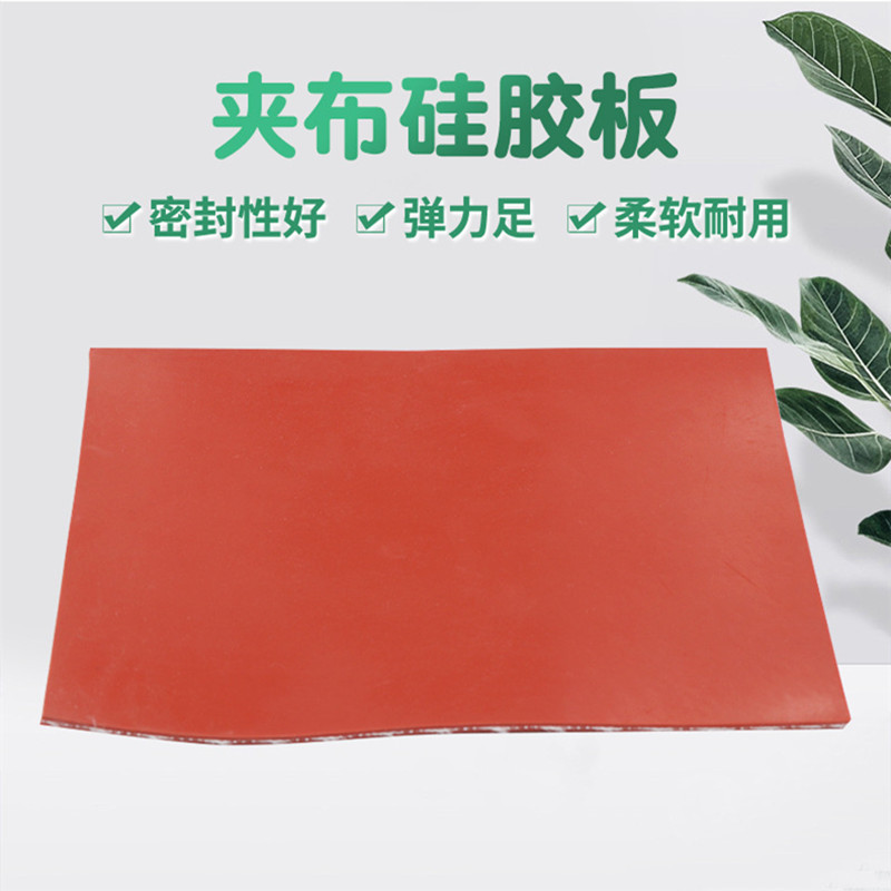 厂家批发高抗撕夹布硅胶板发泡板耐高温缓冲硅橡胶硅胶板