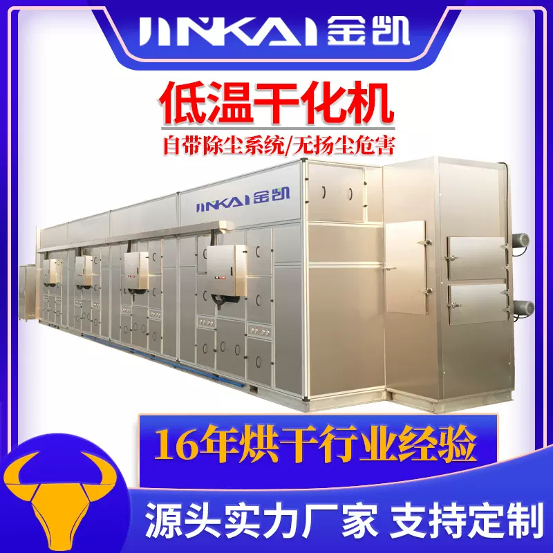 源头供应箱式低温干化机带式污泥干燥设备电镀污泥烘干机