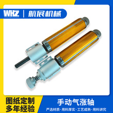 手动手胀轴口罩机熔喷布放卷轴放料轴机械气涨轴气胀轴带磁粉