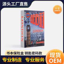 英国伦敦仿真书本保险箱带锁收纳盒密码存钱罐假书金属存钱罐