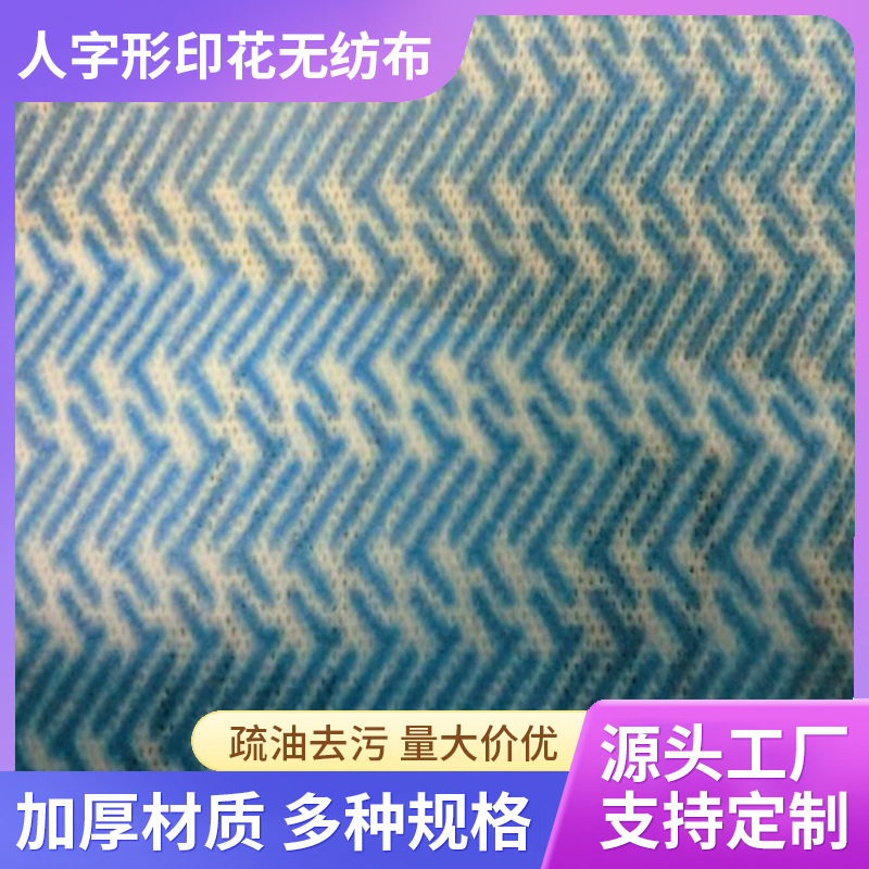 厂家供应--多功能抹布水刺无纺布人字形印花梳理