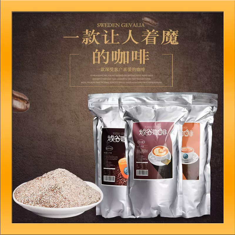 越谷1kg袋装速溶三合一咖啡粉 餐饮早餐奶茶店自助餐厅机用咖啡粉