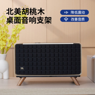 Ottar is suitable for JBL A 200 300 500 Music Family Audio Solid Wood Desktop Speaker Shock Bracket