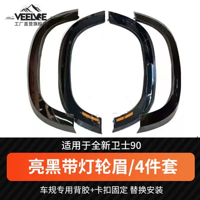 Wheel eyebrow Black Warrior Wideband Lighted Wheel - defender-90-wide-body-wheel-arch-kit-gloss-black-with-lights