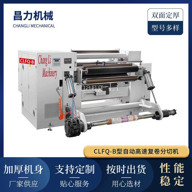 Тип CLFQ-B Автоматическая высокоскоростная машина для резки с двойным смотром Многофункциональная рулонная автоматическая машина для резки и резки пленки из ПВХ