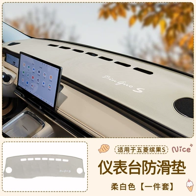 Suitable for 25 Models of Binguo Anti-slip mat - 25-binguo-s-instrument-panel-anti-slip-mats-one-set-soft-white