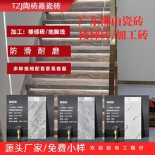 加工砖楼梯踏步砖藏灯带双边台阶瓷砖一体防滑通体大理石阶梯精工