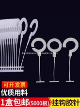 挂钩胶针问号胶针吊牌枪袜子句号胶针帽子吊牌标签打标枪吊牌勾
