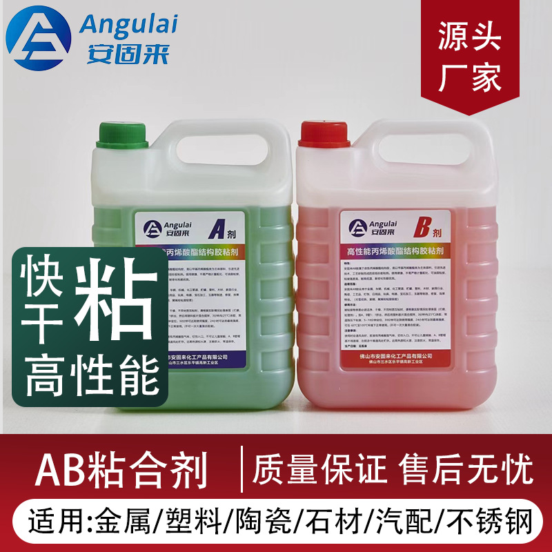 安固来ab胶青红胶水金属塑料陶瓷木头万能不锈钢贴铝合金粘合剂代