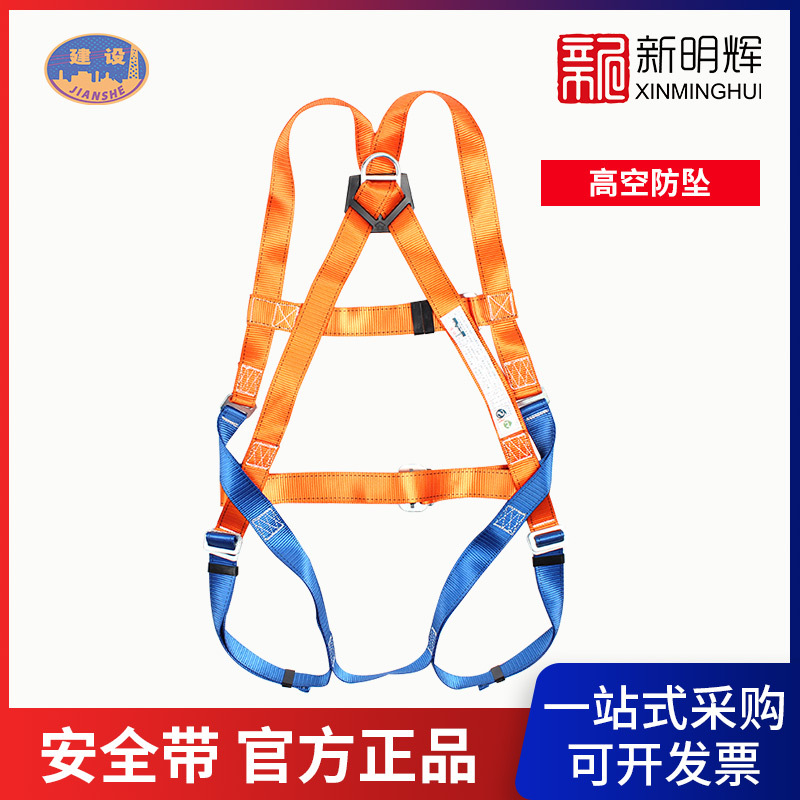 建设H002高空安全带 建筑救援全身式坠落防护聚酯材质安全带