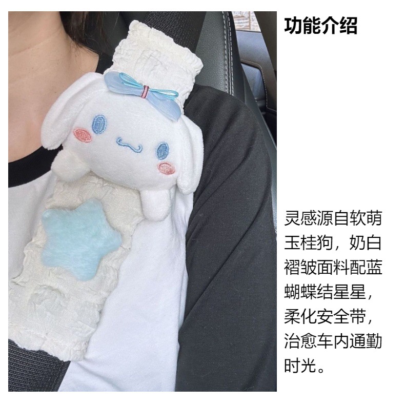 Cute Cinnamoroll Seatbelt Shoulder Pad Winter Plush Cartoon Doll Internet Celebrity Car Interior Protective Cover for New Cars