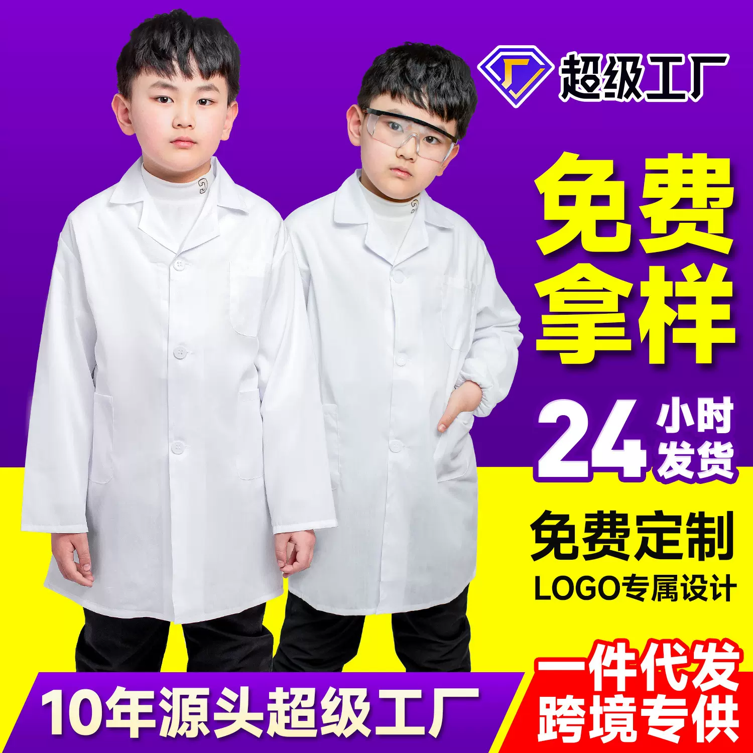 跨境批发秋冬款儿童白大褂长袖小学生科学实验医生服实验演出服