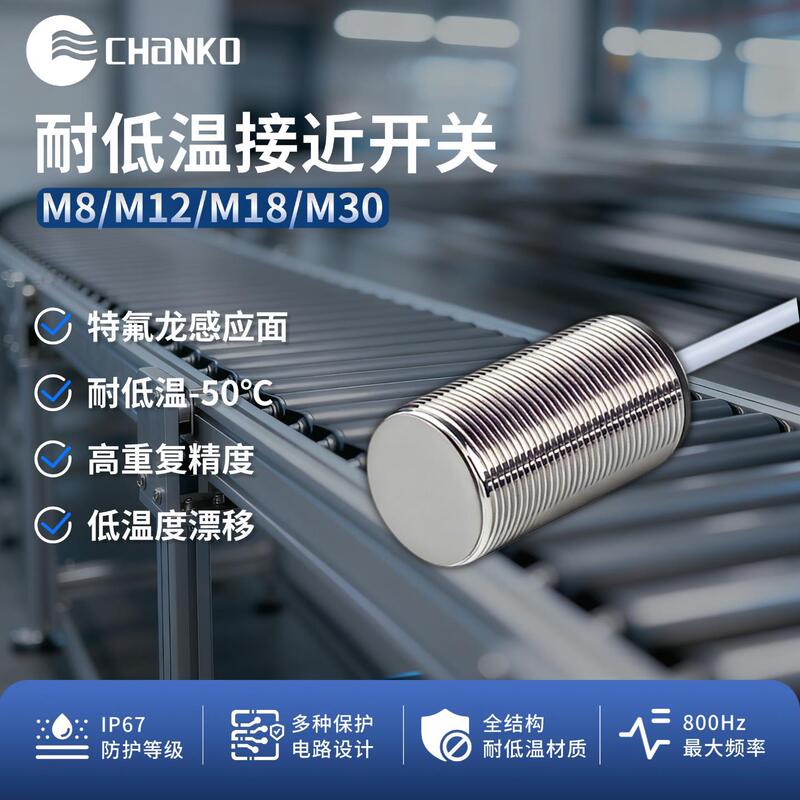 Changjiang Low-Temperature Resistant Inductive Sensor -40 ℃ Cylindrical proximity switch, DC three-wire NPN/PNP