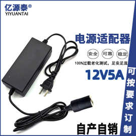 加工定制220V转12V5A电源车载点烟头吸尘器洗车机香熏转换适配器