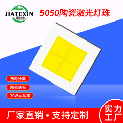 5050平面白色光セラミック電球4芯強光懐中電灯ハイライト光源20w大出力レーザー電球