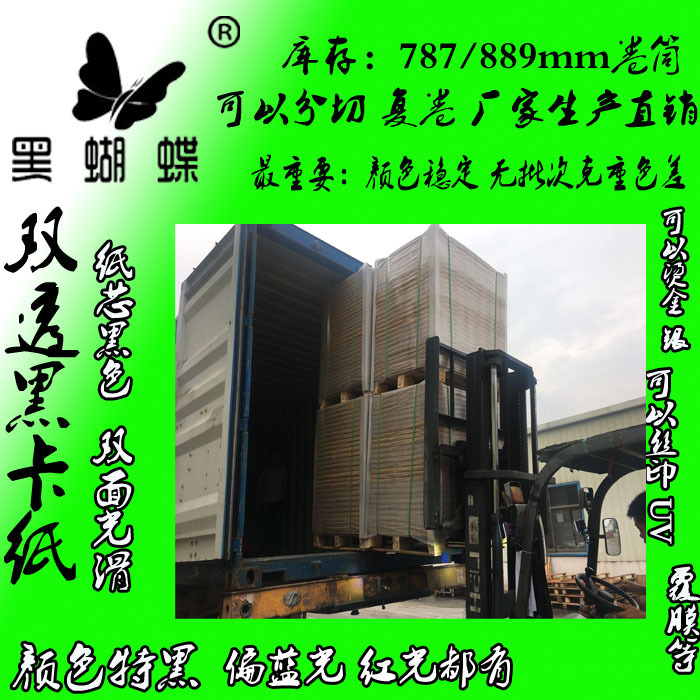 现货纯木浆黑卡 300g黑卡纸 双面黑卡 透心黑 黑色牛卡纸
