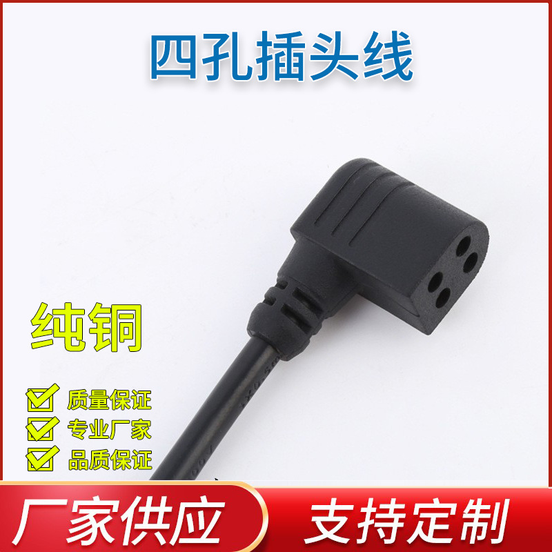 厂家供应紫外线消毒灯管四孔插头线 90度单端1米长PVC外壳插头线