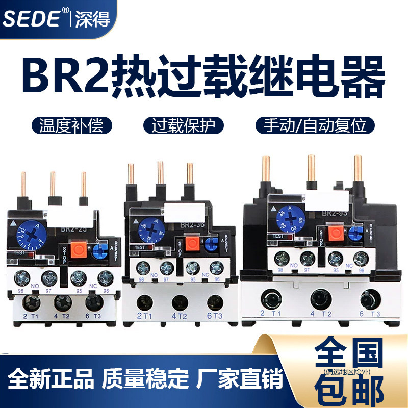 NR2热过载继电器热继电器热保护器NR2-25/Z过载保护器CJX2垒德株