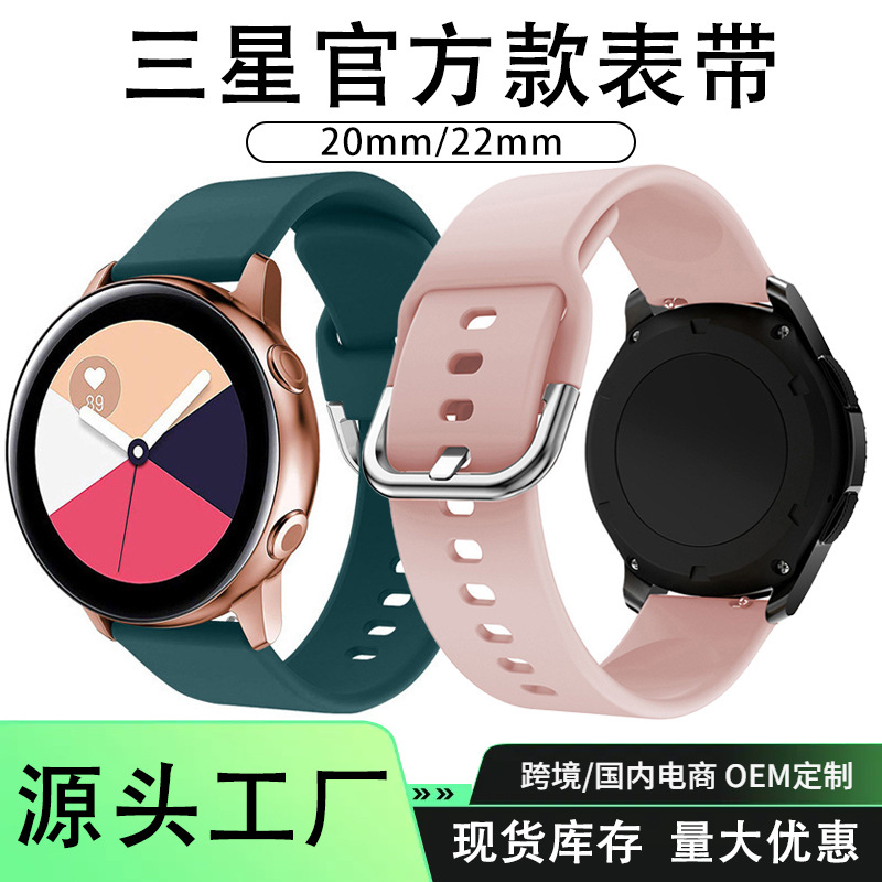 For Samsung galaxywatch Official Sports Silicone Strap Switch Ears 20/22mm Universal Watch Band