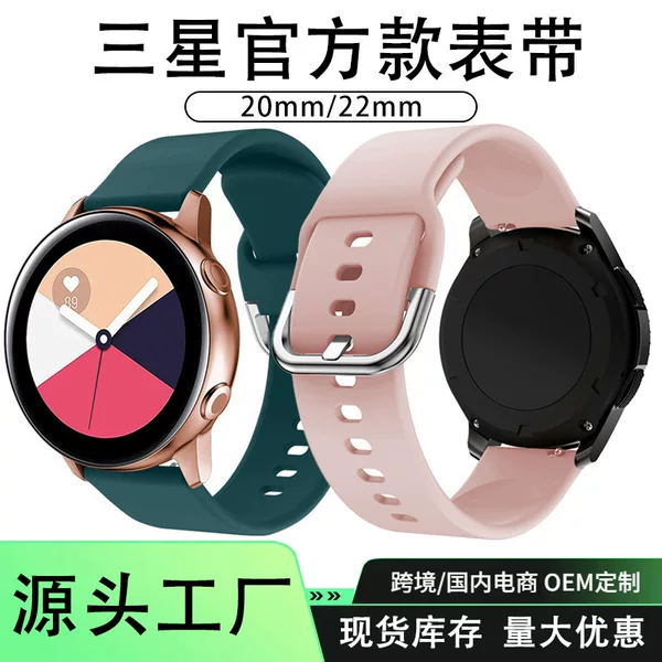 For Samsung galaxywatch Official Sports Silicone Strap Switch Ears 20/22mm Universal Watch Band