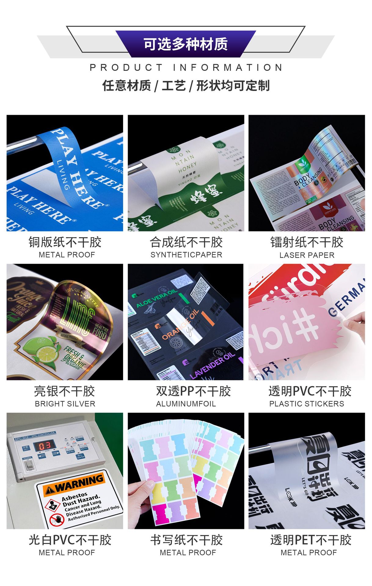 不干胶详情页2-2(1)_06