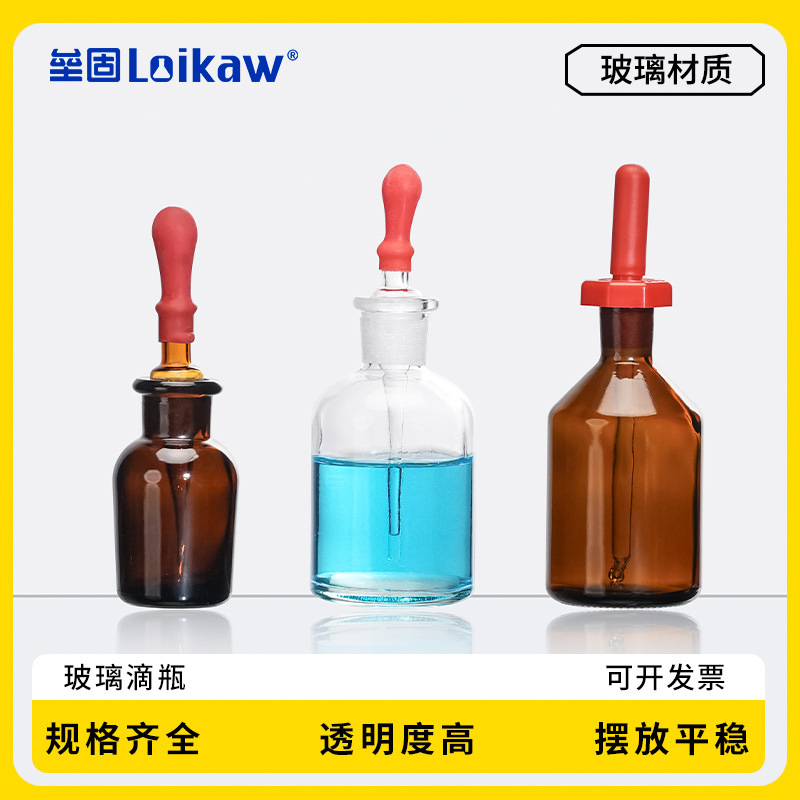 垒固英式玻璃滴瓶白滴瓶棕滴瓶玻璃器皿胶头英式滴瓶30/60/125ml