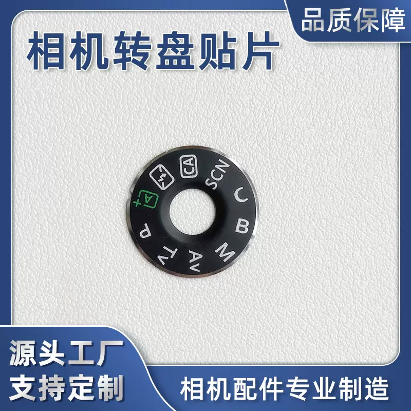 适用相机佳能70D 80D转盘贴片 模式转盘 标牌标签铭牌摄影配件