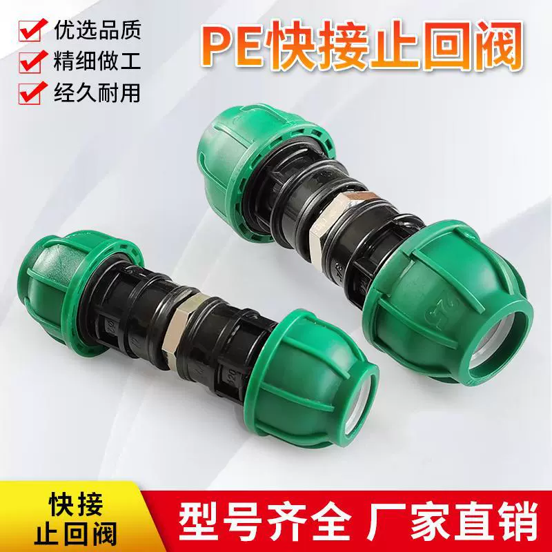 Обратный клапан быстрого подключения PE 20/25/32, односторонний клапан быстрого подключения водопроводной трубы 1/2 дюйма, 3/4 дюйма, 1 дюйм, быстроразъемный обратный клапан с защитой от обратного потока