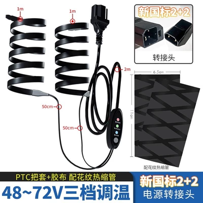 Heating Handle Set Electric Car: Motorcycle Handle Cover - new-national-standard-22-48-72v-temperature-adjustment-grip-pattern-anti-slip