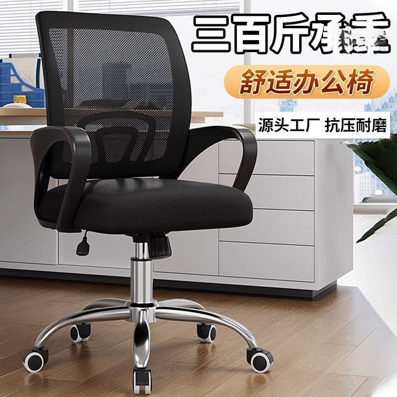 Office Computer Swivel Chair Simple Office Student Liftable Cushion Anti-Slip Elderly Chair