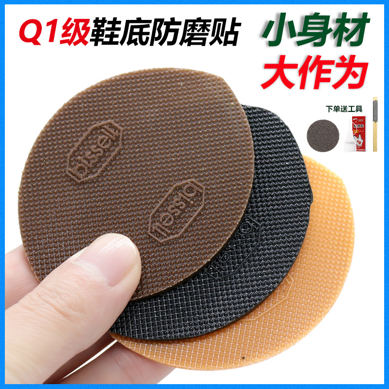 比赛尔偏掌修鞋材料橡胶鞋底耐磨贴耐磨防滑鞋贴皮鞋后跟分销代发